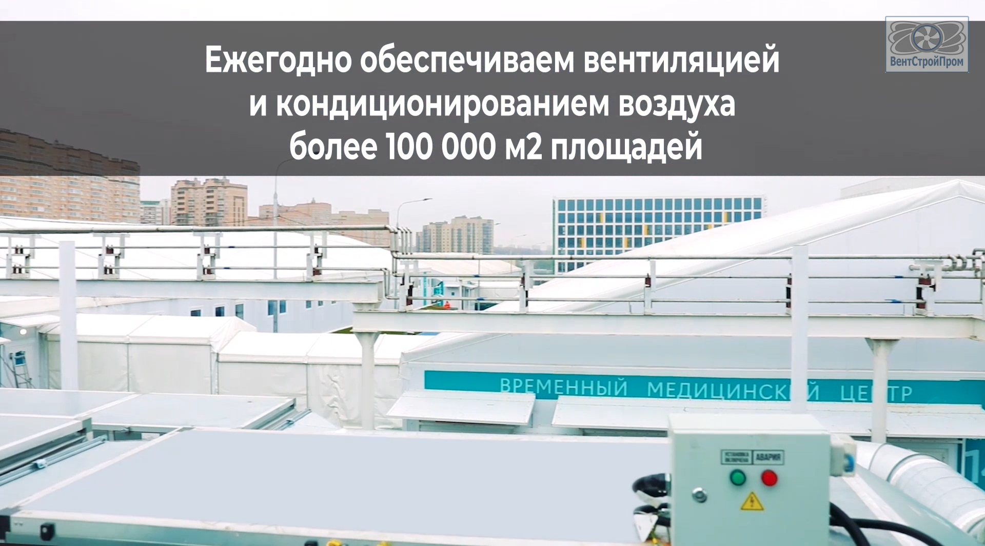 Монтаж приточно-вытяжной системы вентиляции видео отчет  с оценкой работ от мэрии Москвы